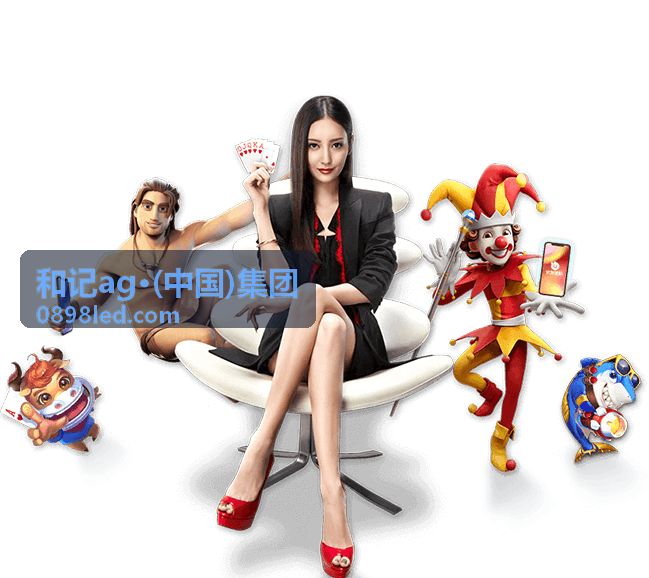 和记ag集团智慧园区照明改造项目